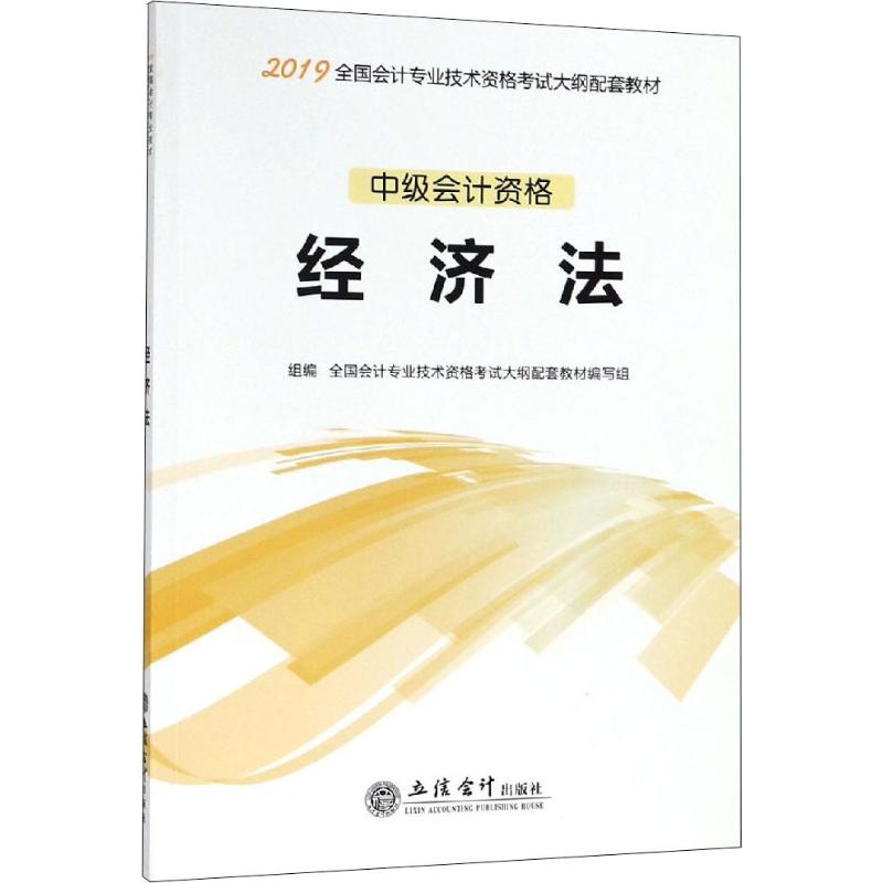 经济法 2019