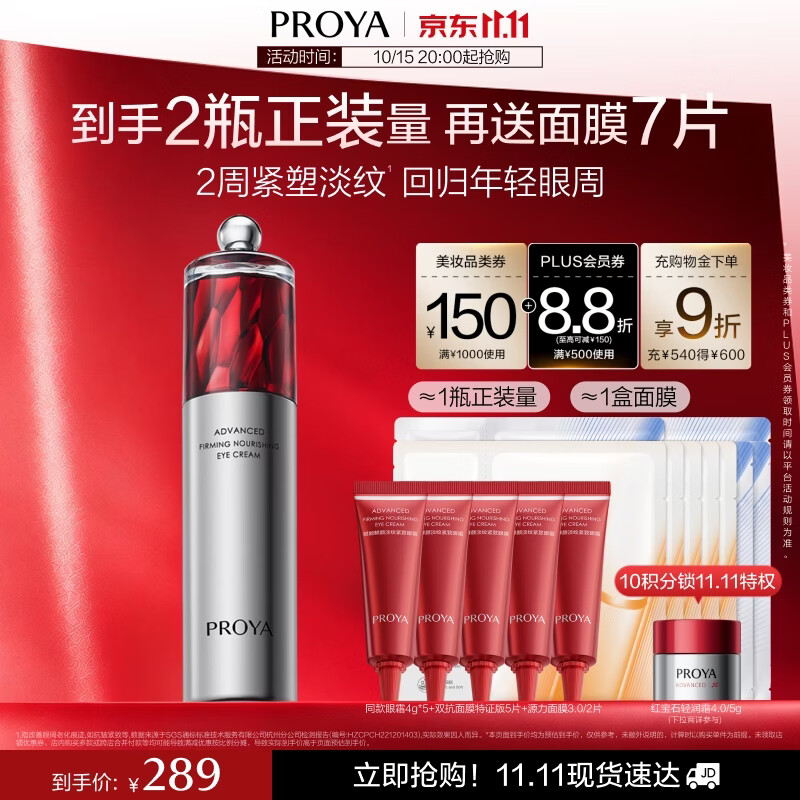 红宝石眼霜40g+5片双抗面膜+2片源力面膜 173.5元 - 线报酷