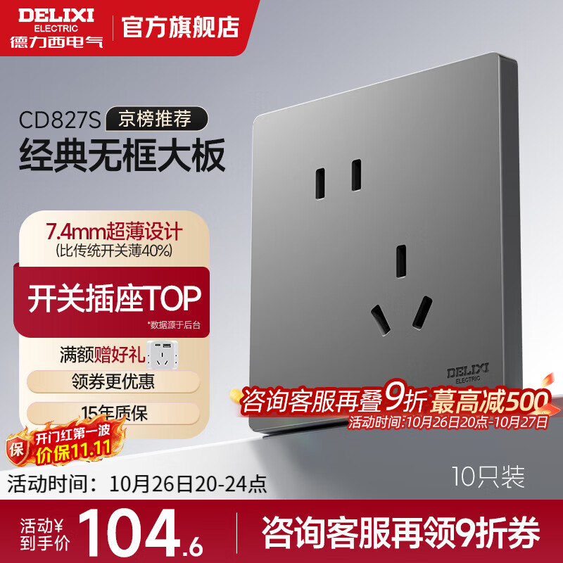 德力西（DELIXI）开关插座面板827灰色五孔多孔插座套餐86型墙面插座超薄官方旗舰 斜五孔10只【清单优先发货 特惠实用】