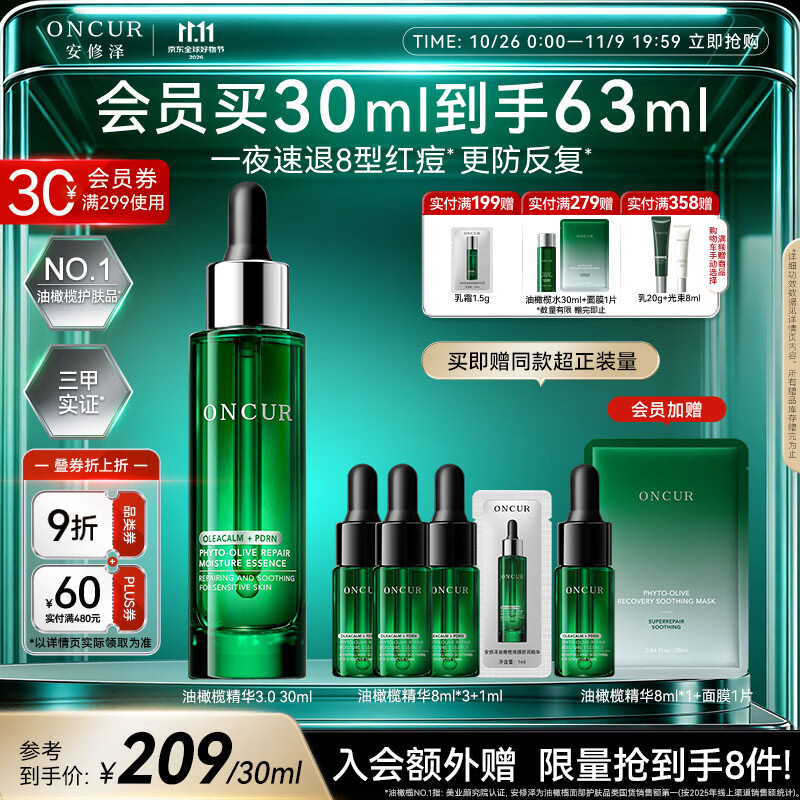 安修泽40%油橄榄祛痘精华30ml面部精华褪红修护舒缓控油节日礼物