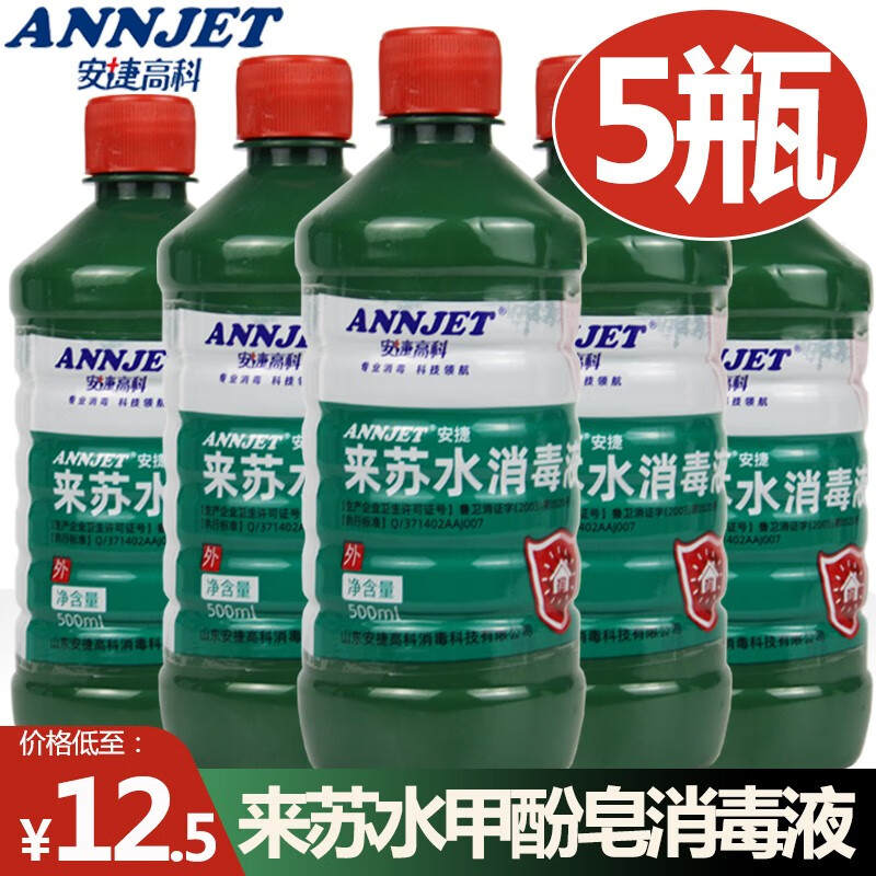 jet 甲酚皂消毒液环境地面宠物杀菌除臭去味复方来苏水来苏尔消毒液