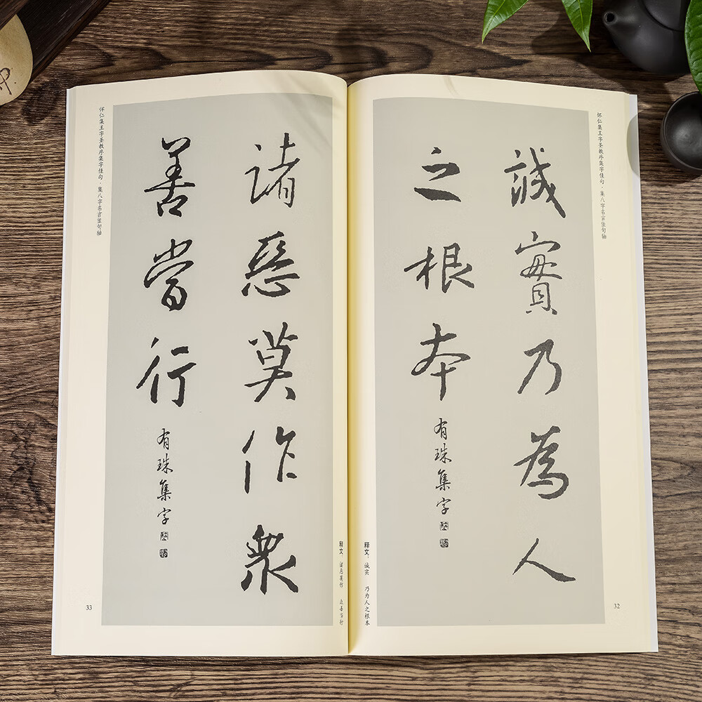 王羲之圣教序行书集字佳句毛笔书法集字作品练字临帖创作临摹字帖毛笔