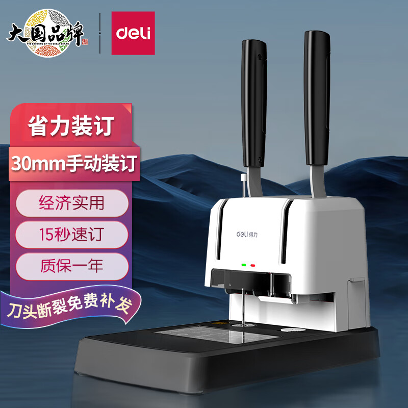 得力(deli)300页手动财务凭证装订机打孔机 省力型票据资料装订打孔机33667属于什么档次？