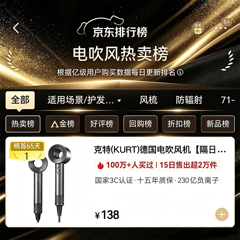 克特（KURT)德国电吹风机【次日达|230亿水润负离子】森系无叶家用静音大功率不伤发高速恒温护发便携 落日玫瑰 质保十五年 I 顶配礼盒装