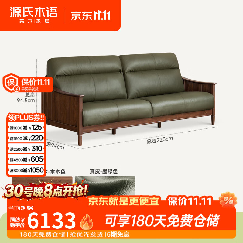 源氏木语实木沙发客厅复古直排沙家用小户型中古黑胡桃木真皮沙发 【6】黑胡桃木2.23米沙发真皮墨绿色