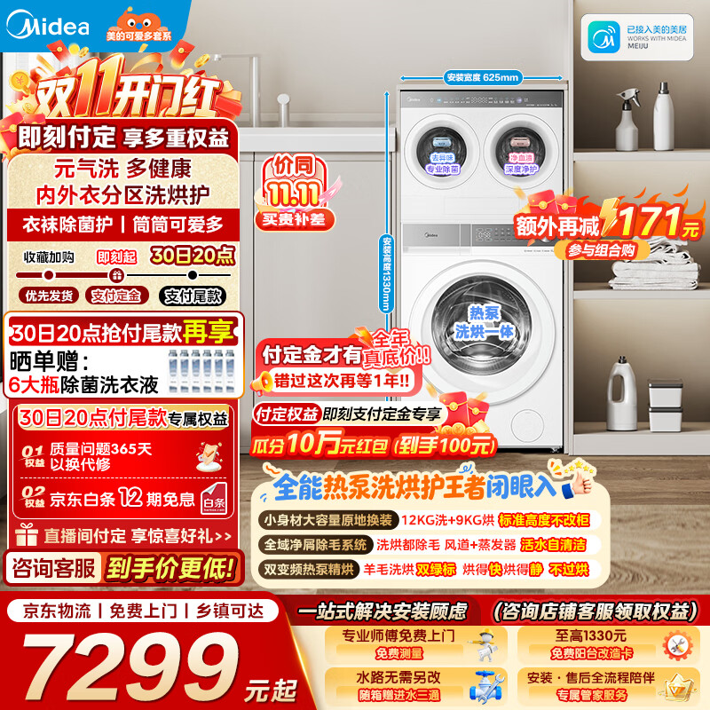 美的（Midea）可爱多洗衣房滚筒洗衣机全自动 热泵洗烘一体4KG+12KG 三筒分区洗多桶以旧换新 MDH12F10+MNDD40H01 多筒