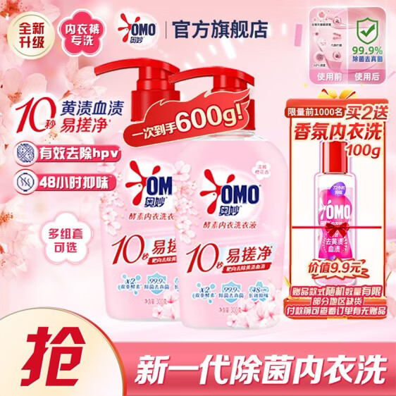 奥妙【新升级】酵素内衣洗衣液京东自营除菌抑菌樱花300g*2品质严选