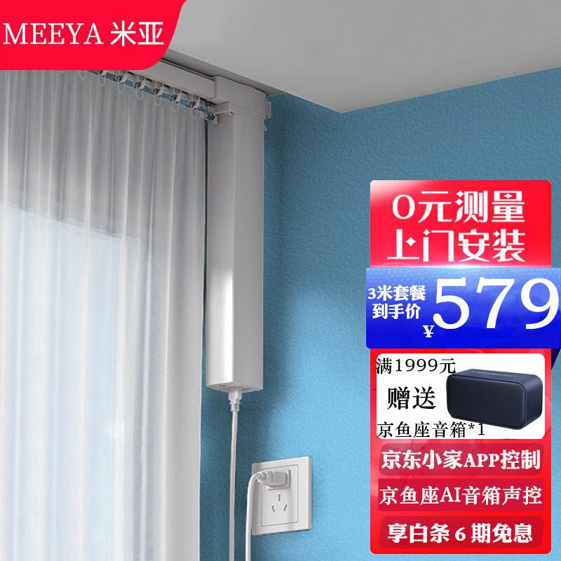 良心爆料米亚（MEEYA）MT900-JD智能窗帘电机质量究竟如何呢，了解两星期心得分享