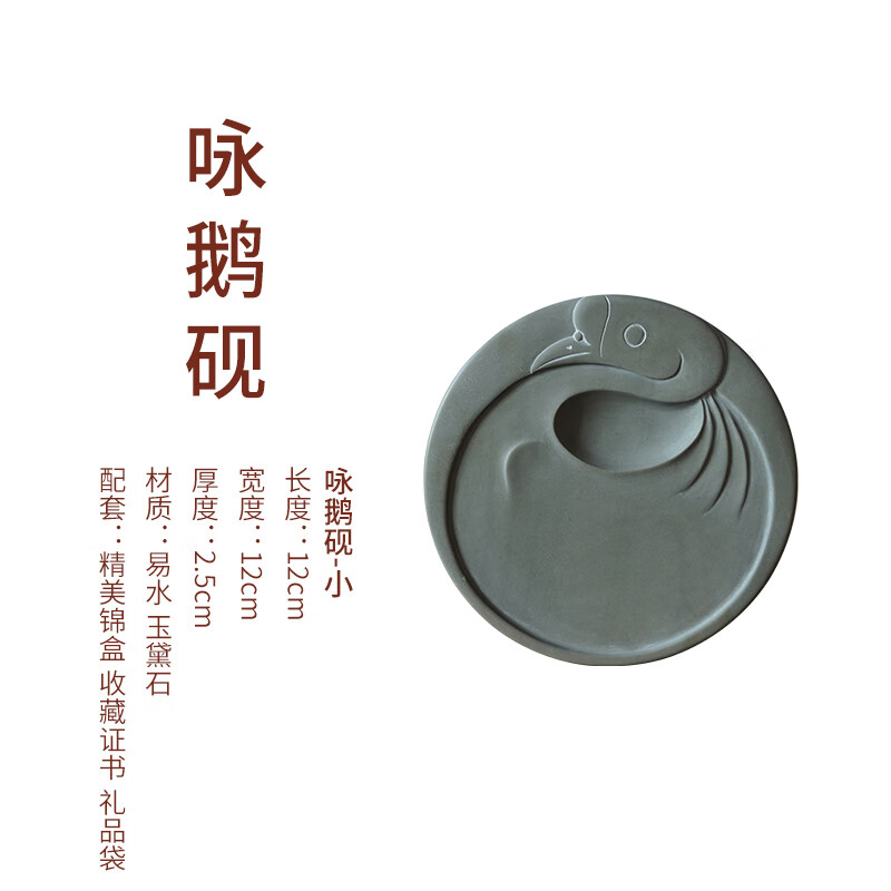 国家非遗易水砚鹅图圆砚天然原石书法专用砚台文房四宝砚台初学者学生