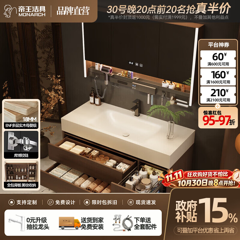 帝王洁具2026中古风拉篮岩板热弯一体盆浴室柜组合洗手洗脸盆卫浴柜洗漱台 110cm-智能背光镜柜-岩板热弯一体盆【主柜拉篮款】