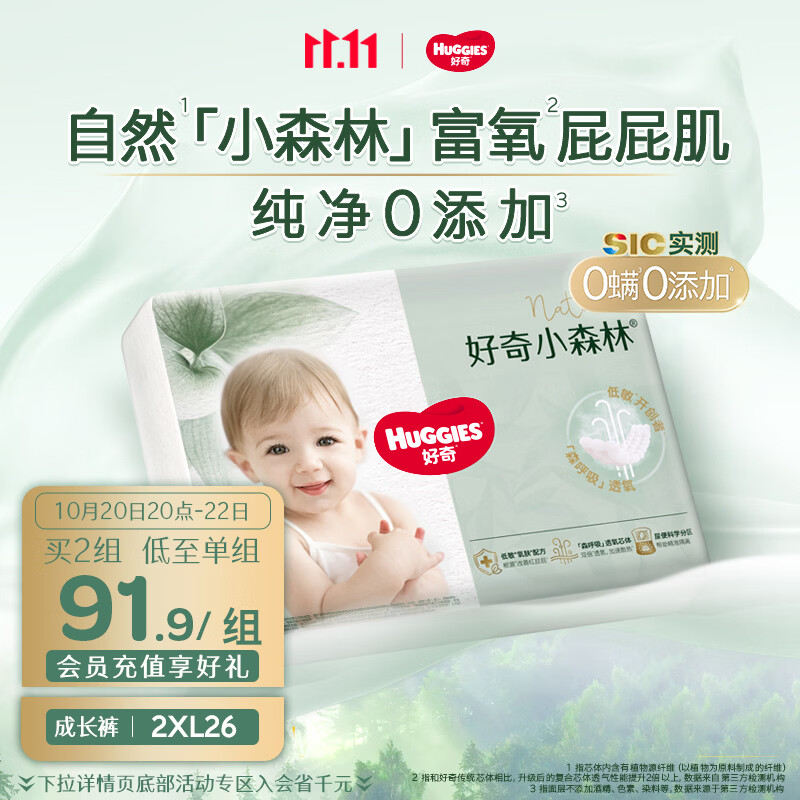好奇（Huggies）小森林拉拉裤XXL26(15kg以上)心钻【纯净0添加】