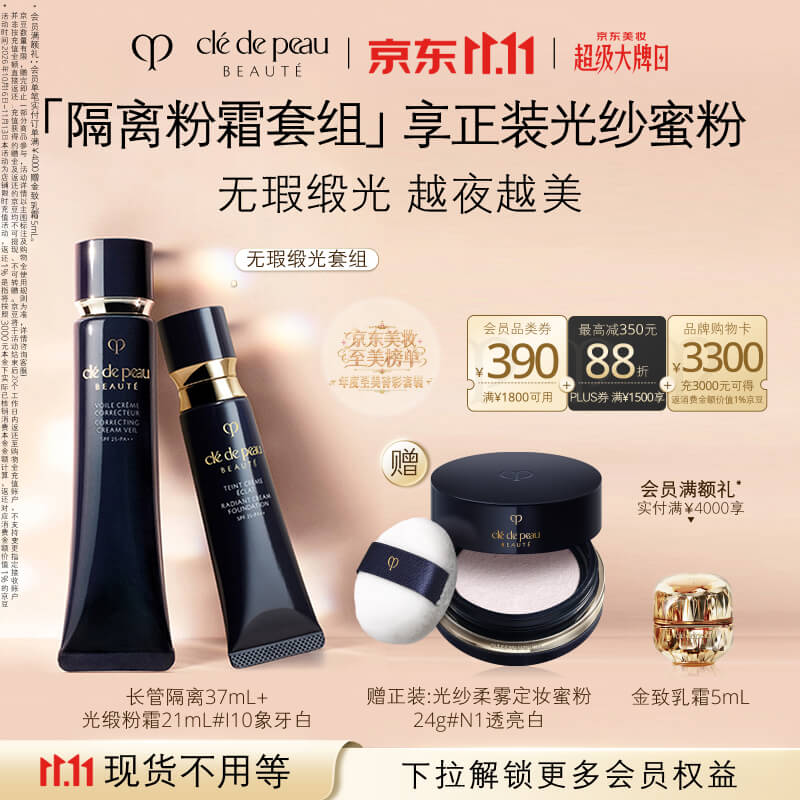 肌肤之钥（CPB）光缎粉霜21mL#I10象牙白+隔离37mL防晒礼盒生日礼物
