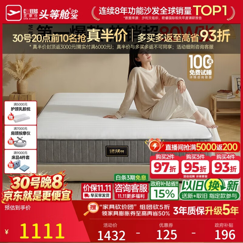 芝华仕床垫D026国民垫0胶撑脊代棕棉独袋弹簧席梦思家用1.5x2米睡感偏硬