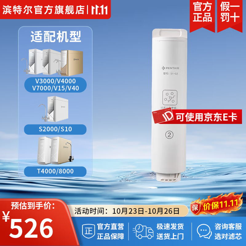 滨特尔（pentair）净水器V3000/S2000/T4000/V7000/V4000/S10/V40/T8000通用替换滤芯 S2000-a第二级滤芯S1-C2
