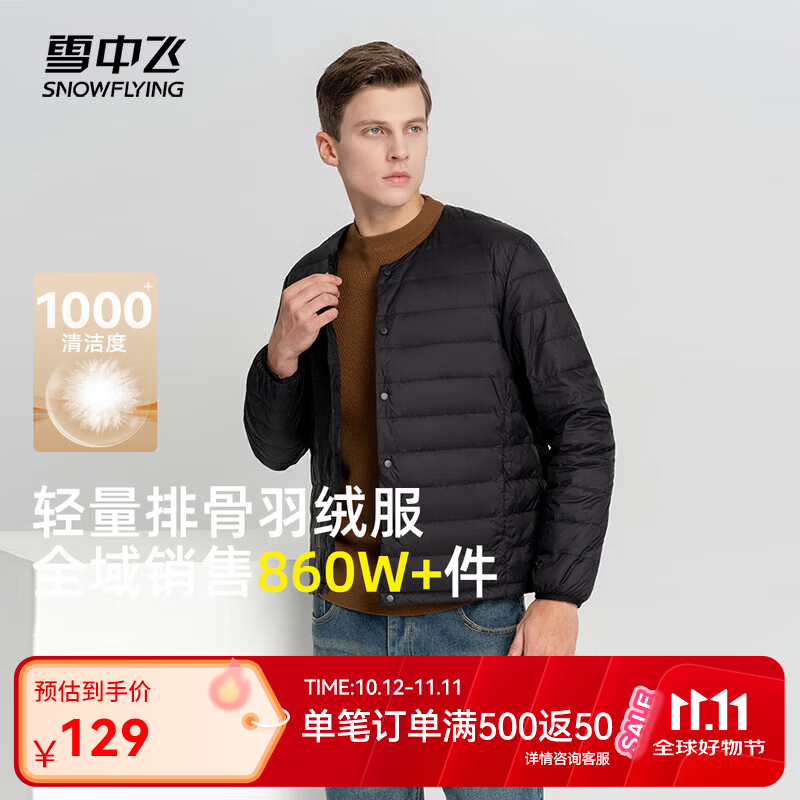 雪中飞男款排骨羽绒服 69元 - 86线报
