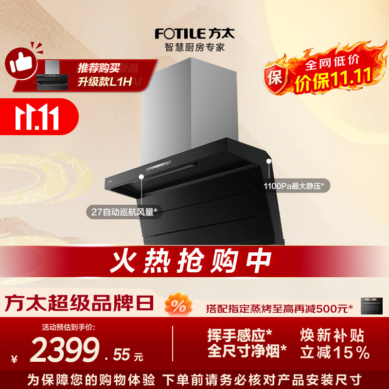 方太【L2P顶侧双吸油烟机】27自动巡航风量  挥手感应  易清洁 高性价比【推荐风量风压升级新品L1H】
