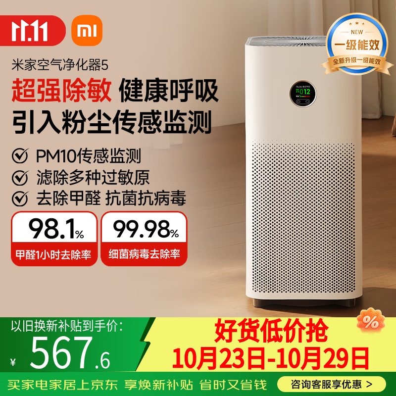 米家小米空气净化器5  除甲醛除菌除异味 家用 除雾霾PM2.5 低噪设计