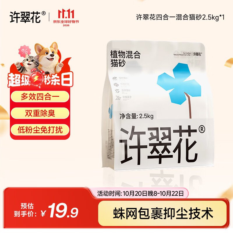 许翠花四合一植物混合猫砂 木薯猫砂豆腐猫砂除臭钠基矿砂  四合一混砂 2.5kg