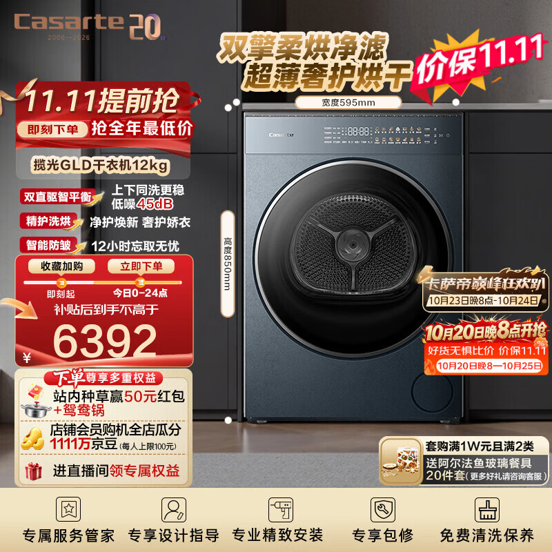 卡萨帝揽光GLD12kg大容量全自动热泵烘干机家用烘衣服CG 7263.25元 - 线报酷