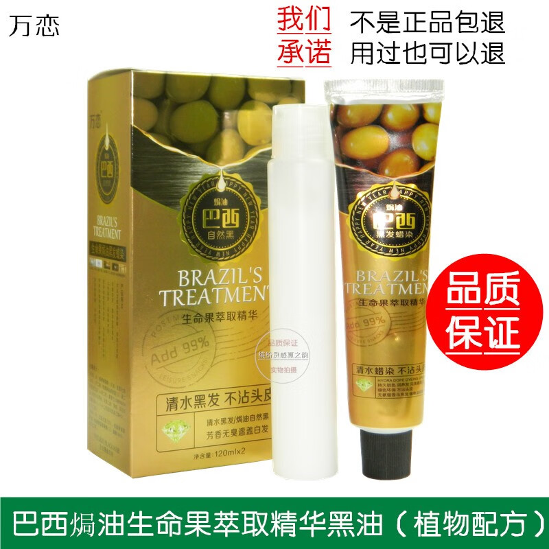 菲灵巴西生命果焗油黑发蜡染黑发霜黑油黑发剂自然黑植i物染膏 120ml*
