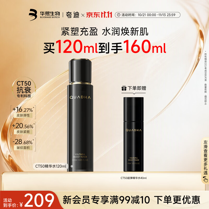 夸迪华熙生物动能支撑轻龄精华水120ml紧致舒缓护肤品送女生礼物