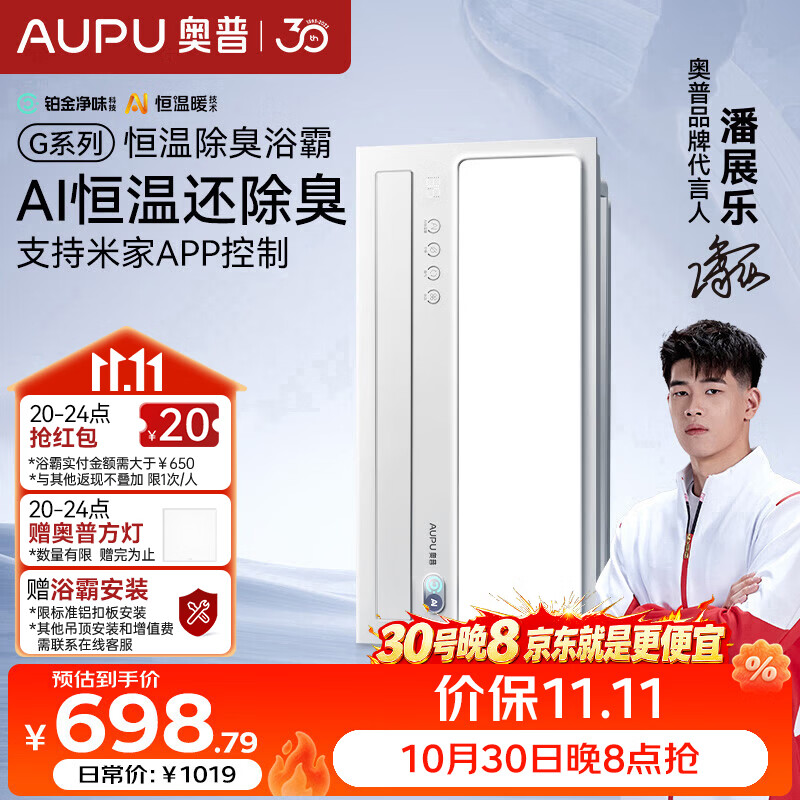奥普（AUPU）智能浴霸AI恒温铂金风除臭吹风换气一体S01MD