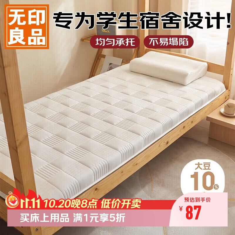 无印良品A类面料立体大豆床垫遮盖物单人床褥学生四季可折叠褥子90*200cm - 86线报