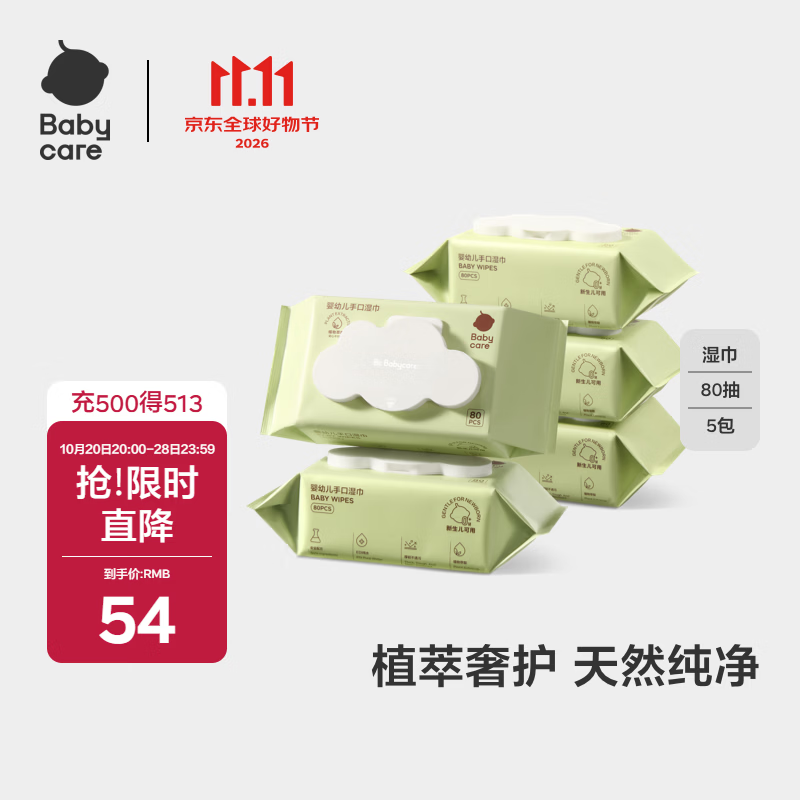 babycare婴儿手口湿巾新生儿湿纸巾加厚擦脸带盖植萃润肤湿巾80抽*5包