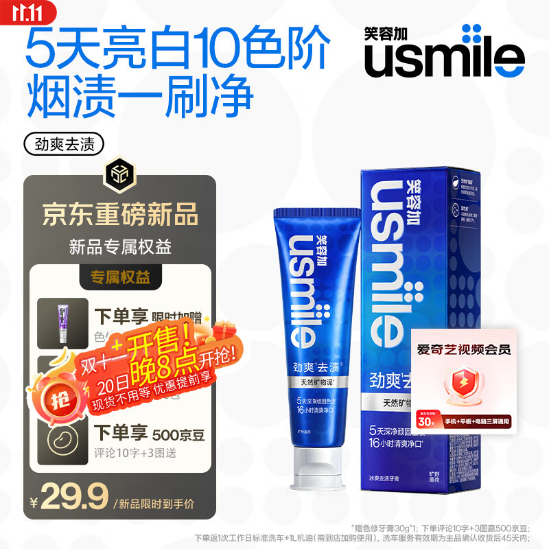 Usmile笑容加劲爽去渍牙膏100g - 86线报