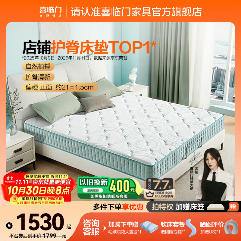 喜临门床垫 政府补贴 独立袋装弹簧加硬护脊黄麻弹簧厚床垫 光年护脊 光年护脊3.0床垫【厚21cm】 1.8*2米