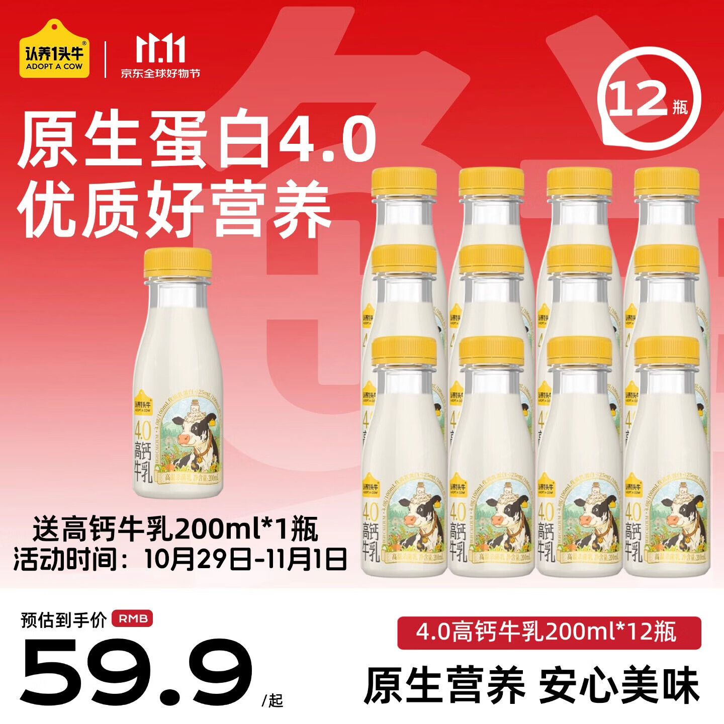 认养一头牛4.0g蛋白高钙鲜牛奶，到手价36.9元得13瓶