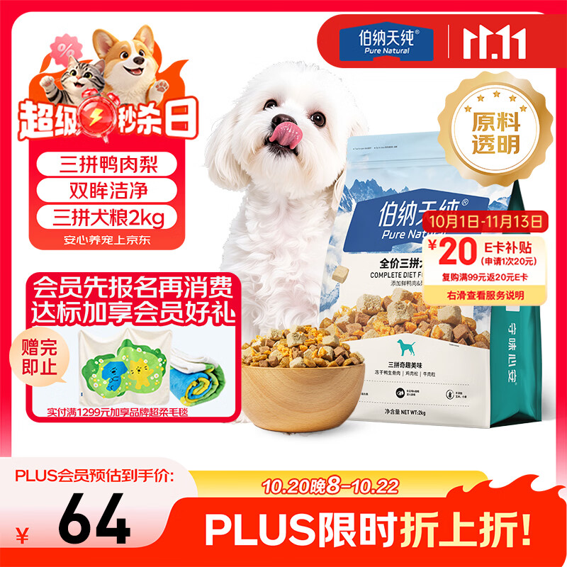 伯纳天纯鸭肉梨三拼狗粮2kg 56元 - 线报酷