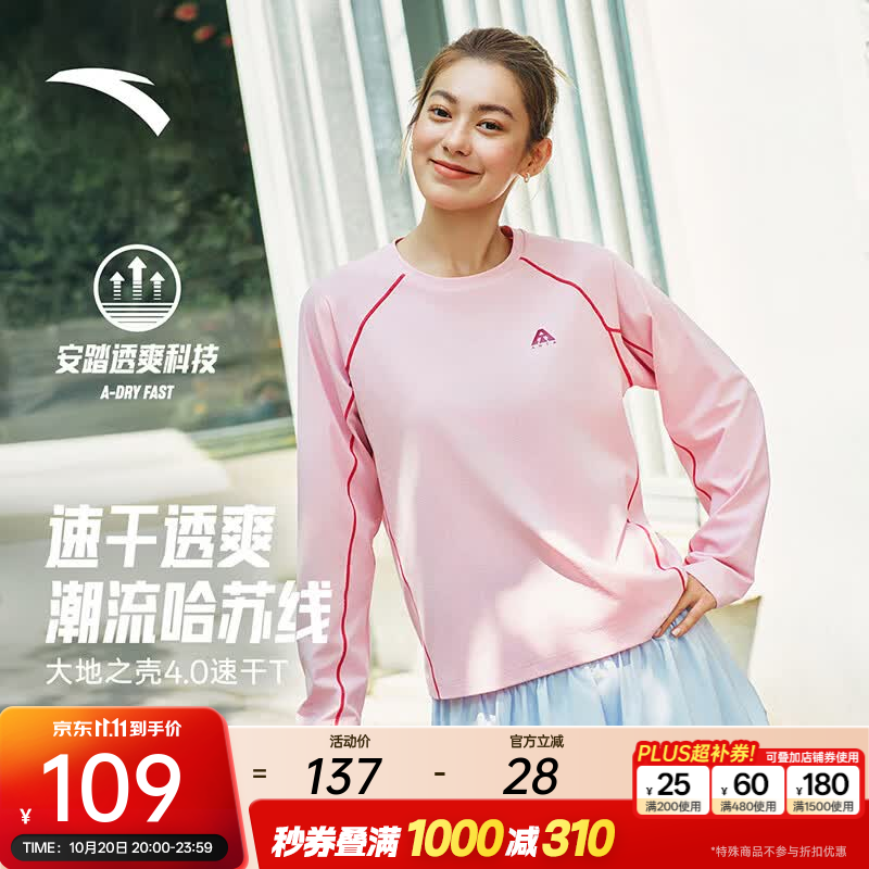 安踏大地之壳 | 哈苏线山系户外速干长袖t恤女26新款潮流撞色运动上衣 【吸湿速干】冰岛粉-5 M (女165)