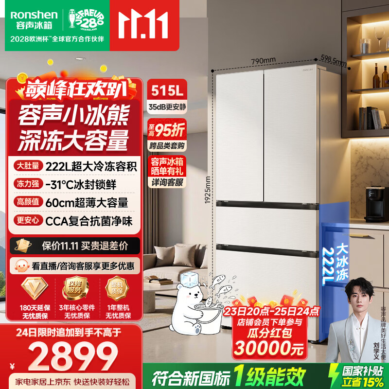 容声小冰熊515L深冻大容量法式多门净味电冰箱2026新款超薄家用一级能效国家补贴BCD-515D30FNLBD白