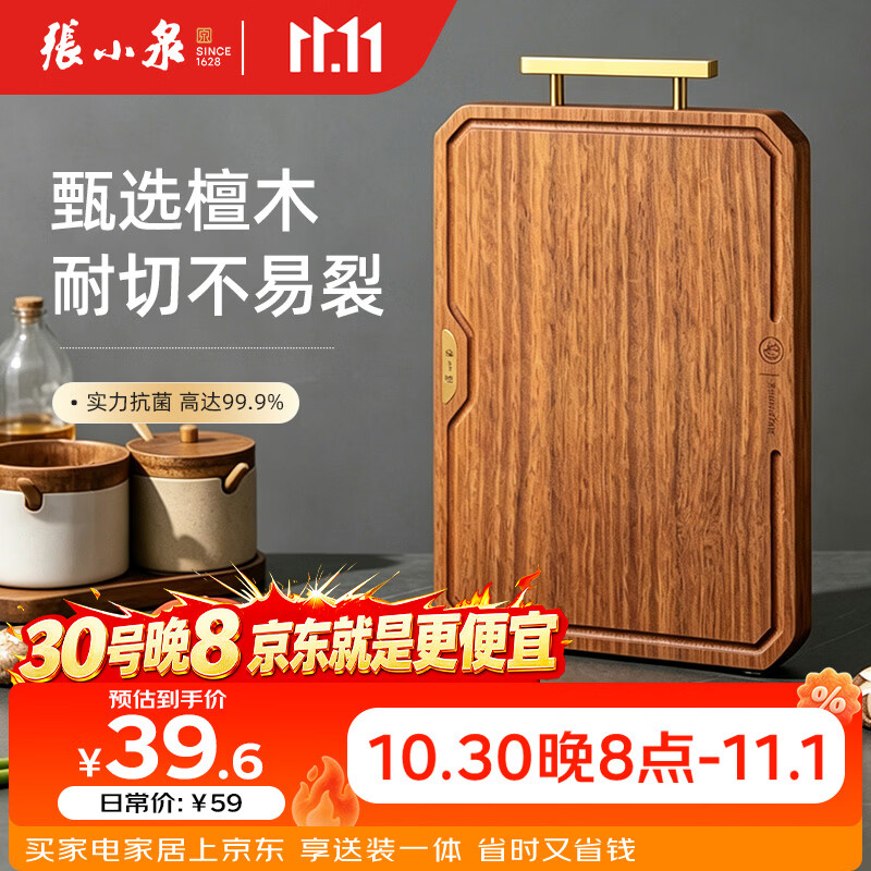 张小泉黑金檀木高效抗菌砧板菜板加厚实木案板切菜板（30*20*2cm）