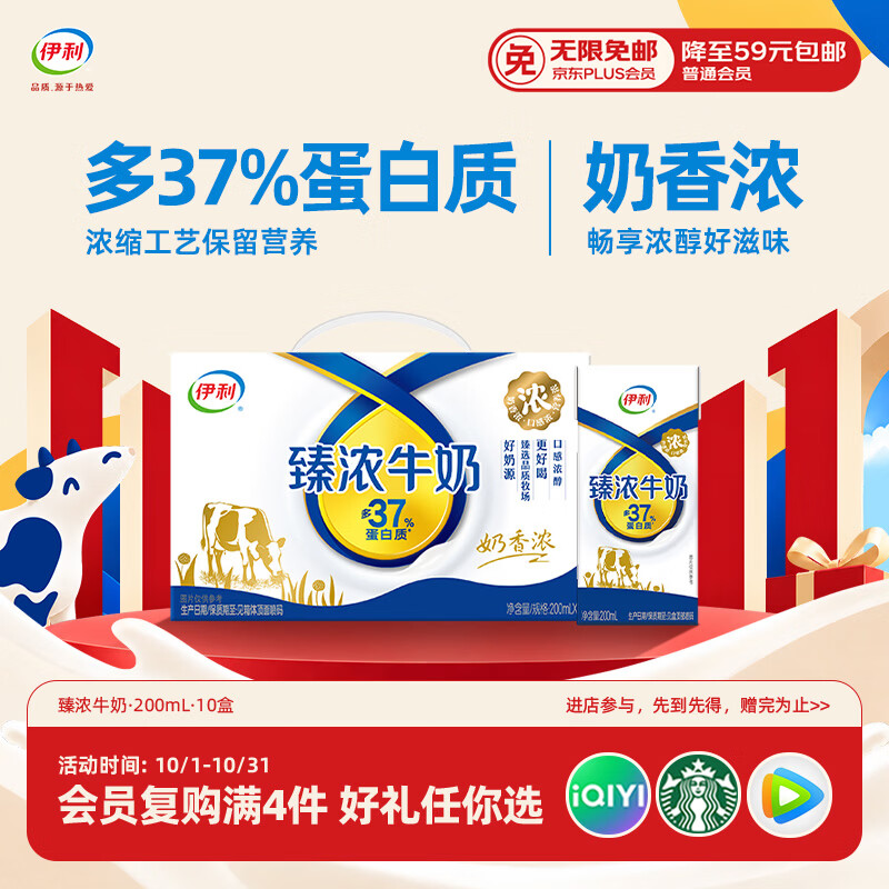 伊利臻浓牛奶200ml*10盒 3.3g蛋白质礼盒
