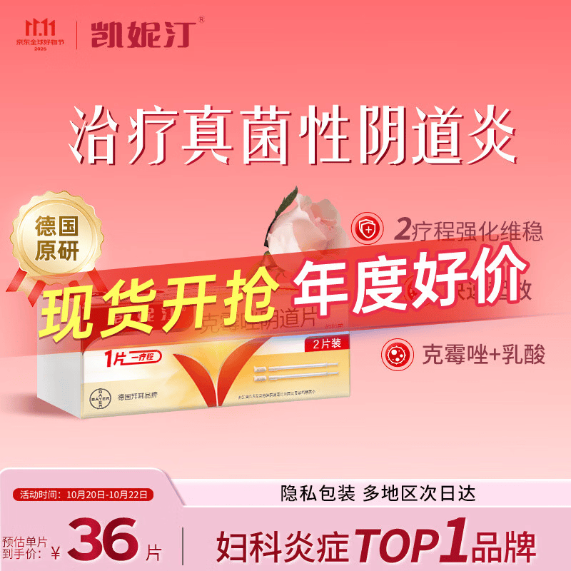 原研药凯妮汀克霉唑阴道片0.5g*2片/盒霉菌性阴道炎内用药妇科用药非处方药瘙痒念珠菌外阴阴道病克霉唑栓剂