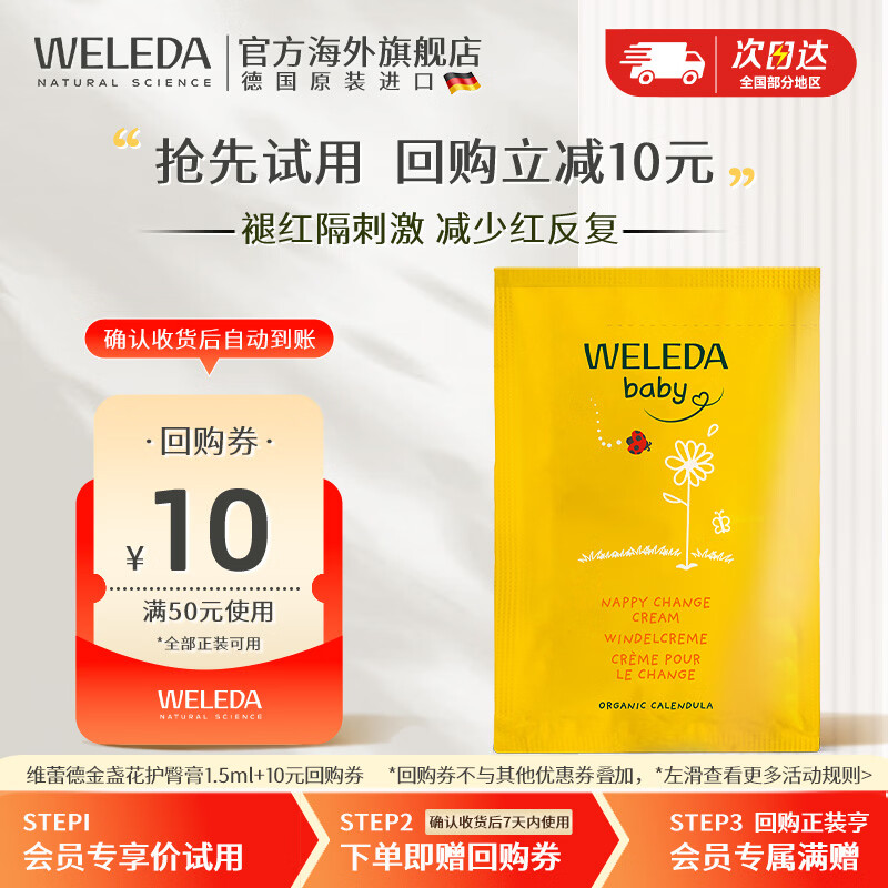 维蕾德（WELEDA）护臀膏婴儿屁屁乐膏新生儿宝宝金盏花护臀霜体验装小样1.5ml德国