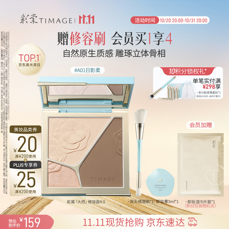 彩棠【11.11狂欢】高光修容盘4.0阴影膨胀三色盘提亮粉饼A01礼物