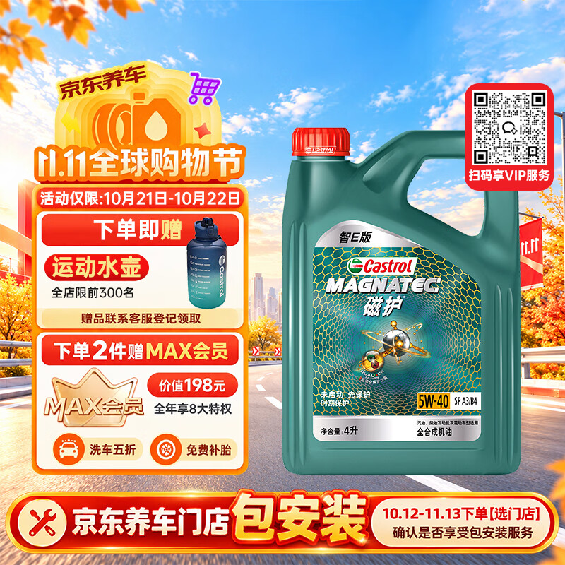 嘉实多（Castrol）磁护智E版 全合成机油 5W-40 SP A3/B4 4L 汽车保养 京东养车自营