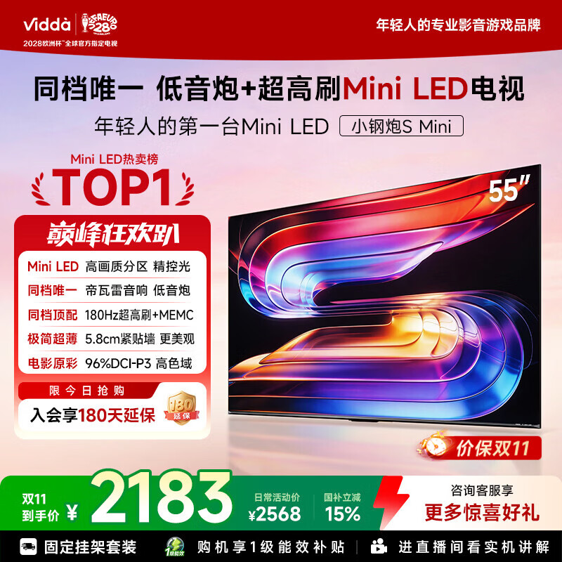 Vidda小钢炮S Mini 海信电视55英寸【固定挂架】Mini LED 独立低音炮 180Hz高刷MEMC 2026液晶电视机