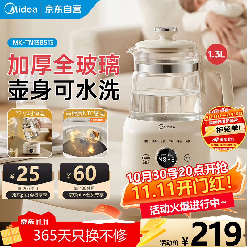 美的（Midea）全玻璃恒温水壶 恒温壶婴儿冲奶 电热水壶烧水壶养生壶 小皇冠