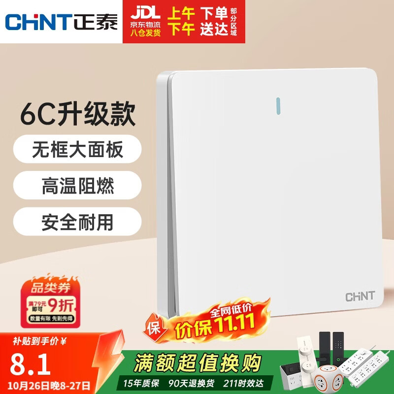 正泰（CHNT）开关插座 一开双控开关 86型16A暗装插座面板 6C奶油白