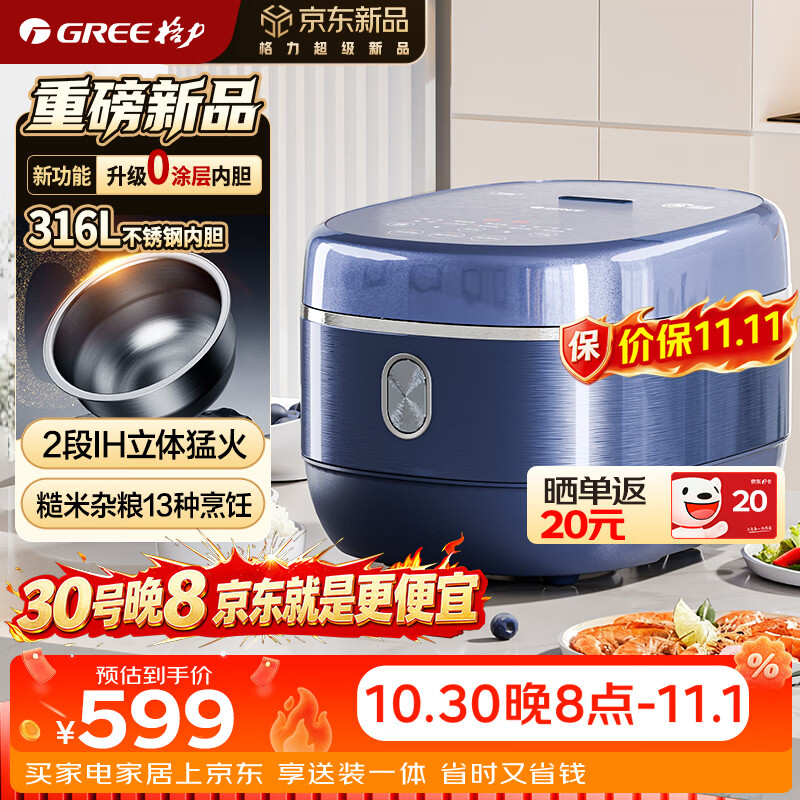 格力自营电饭煲 704元 - 86线报