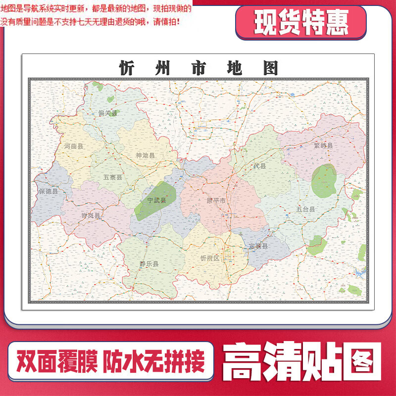 【官方正版】忻州市地图1.