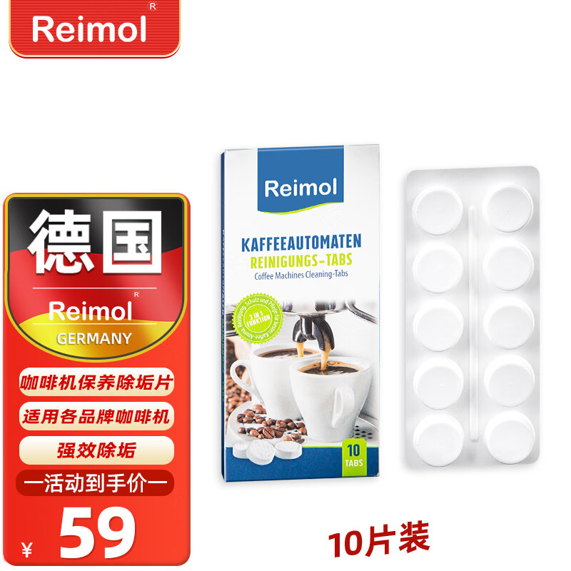 Reimol 德国全自动咖啡机除垢剂咖啡机保养清洁片清洗液适用于各种咖啡机除垢 Reimol咖啡机除垢块(10片装)