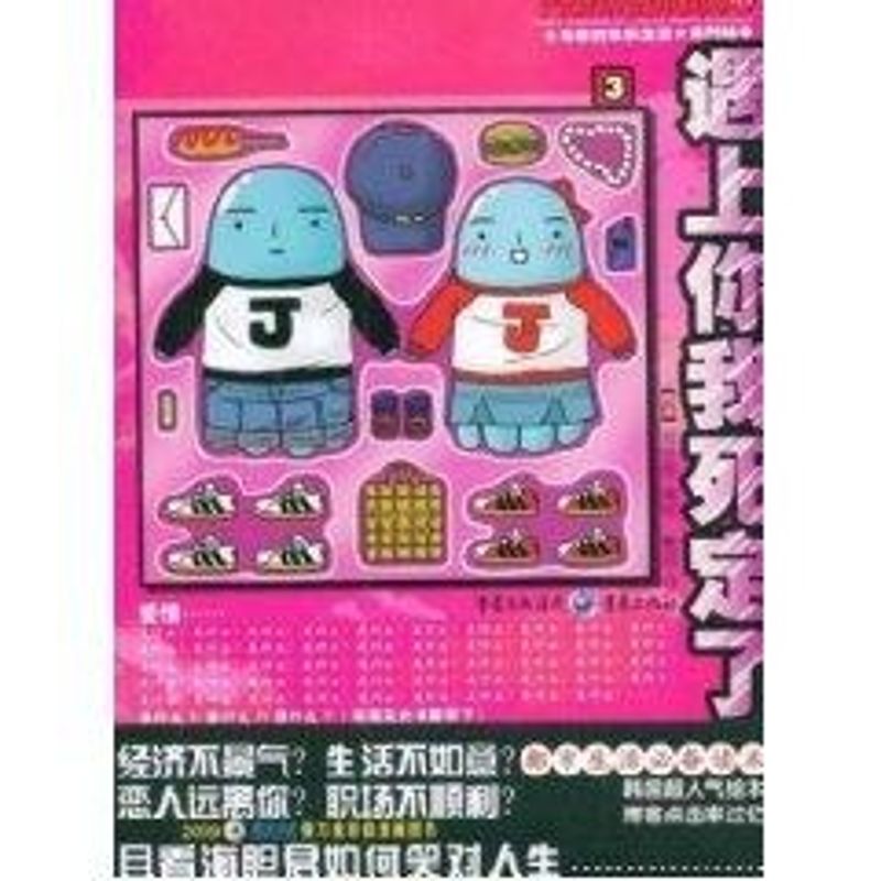 遇上你我死定了