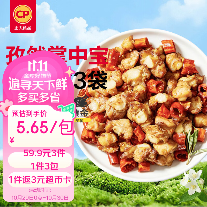 正大孜然掌中宝200g*3 空气炸锅膝软骨烧烤夜宵食材鸡脆骨下酒菜
