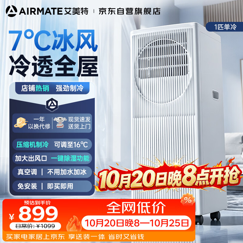 艾美特移动空调1匹单冷2026新款欧洲热销无外机可移动立式便携安装全铜空调一体机 KY-JD15/B