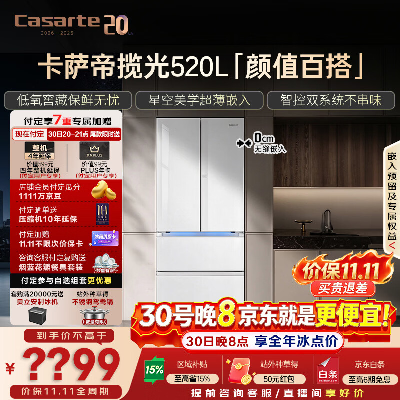 卡萨帝（Casarte）揽光520L法式多门冰箱594mm超薄零嵌入双系统除菌钢化玻璃BCD-520WGCFDM4WKU1国家补贴